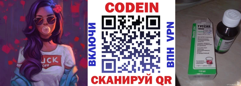 Кодеин Purple Drank  цена   Севск 